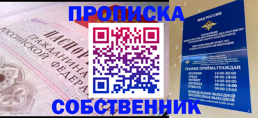 прописка от собственника в Кирове