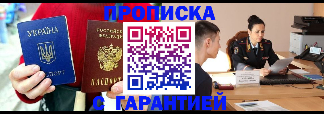 прописка регистрация в Кирове
